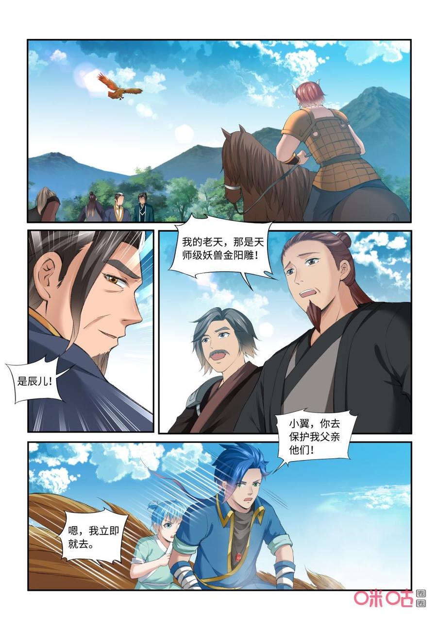 九星天辰诀韩漫全集-第208话：叶辰出手无删减无遮挡章节图片 
