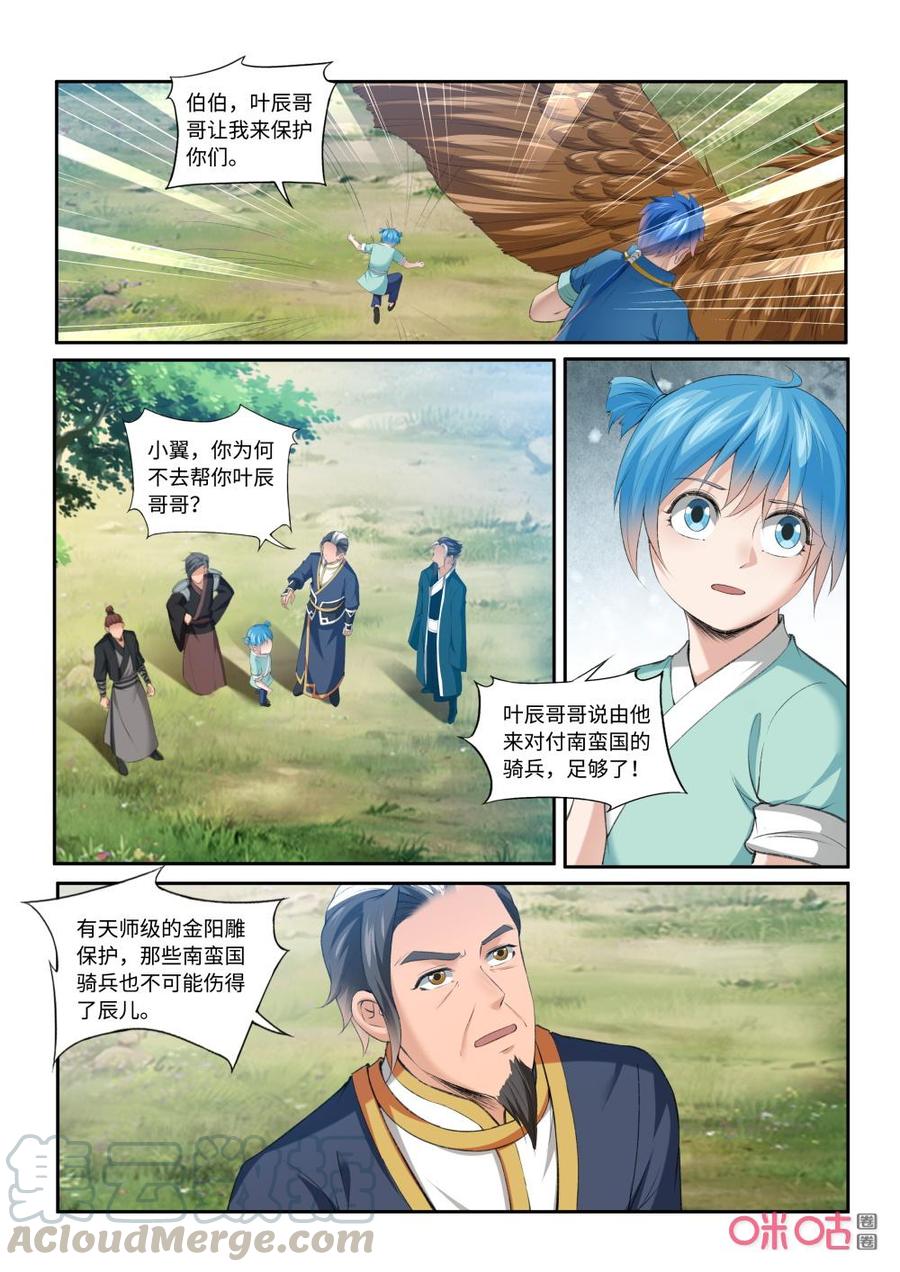 九星天辰诀韩漫全集-第208话：叶辰出手无删减无遮挡章节图片 