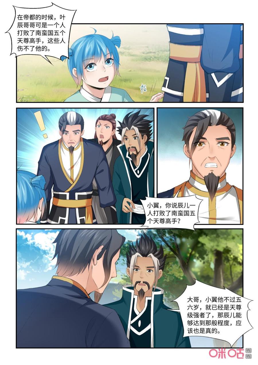九星天辰诀韩漫全集-第208话：叶辰出手无删减无遮挡章节图片 