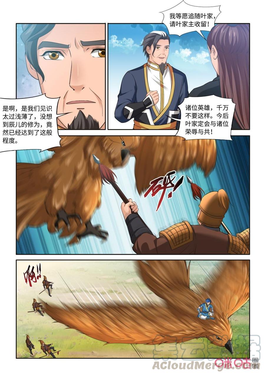 九星天辰诀韩漫全集-第208话：叶辰出手无删减无遮挡章节图片 