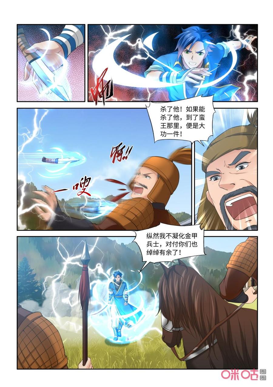 九星天辰诀韩漫全集-第208话：叶辰出手无删减无遮挡章节图片 