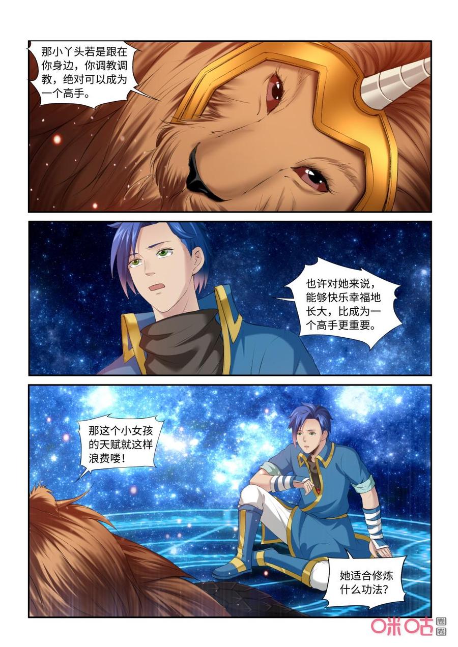 九星天辰诀韩漫全集-第209话：青帝血脉无删减无遮挡章节图片 
