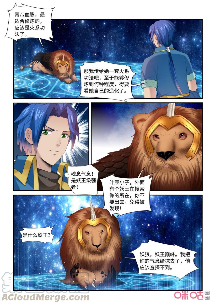 九星天辰诀韩漫全集-第209话：青帝血脉无删减无遮挡章节图片 