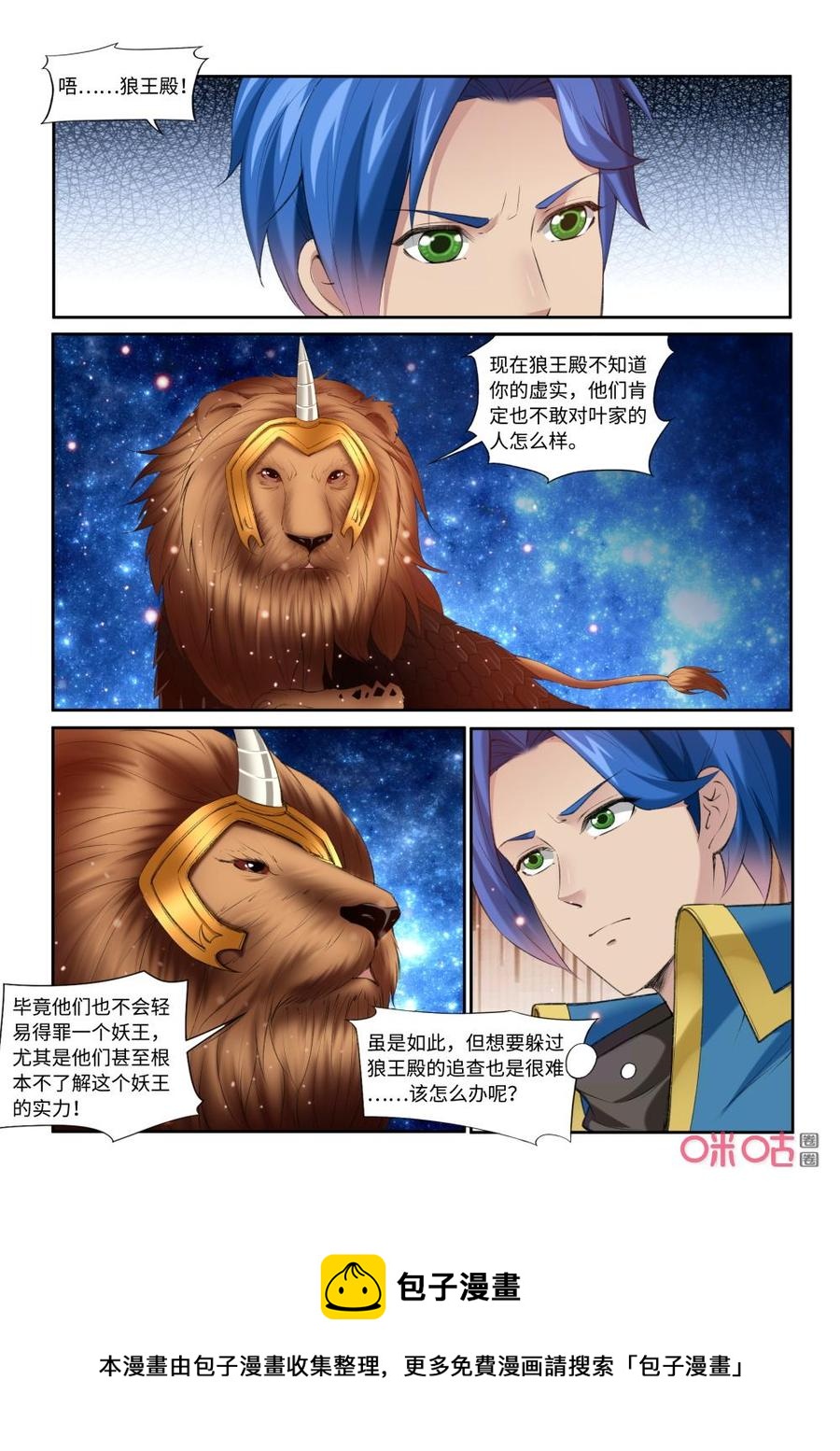 九星天辰诀韩漫全集-第209话：青帝血脉无删减无遮挡章节图片 