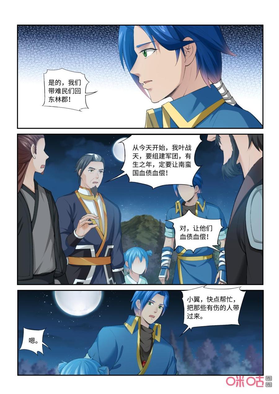 九星天辰诀韩漫全集-第209话：青帝血脉无删减无遮挡章节图片 