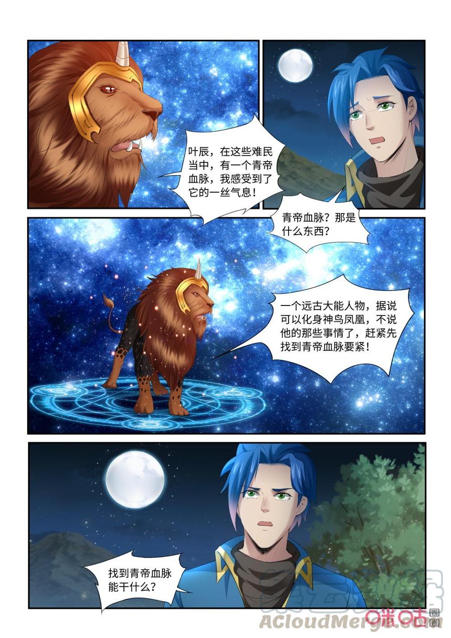 九星天辰诀韩漫全集-第209话：青帝血脉无删减无遮挡章节图片 
