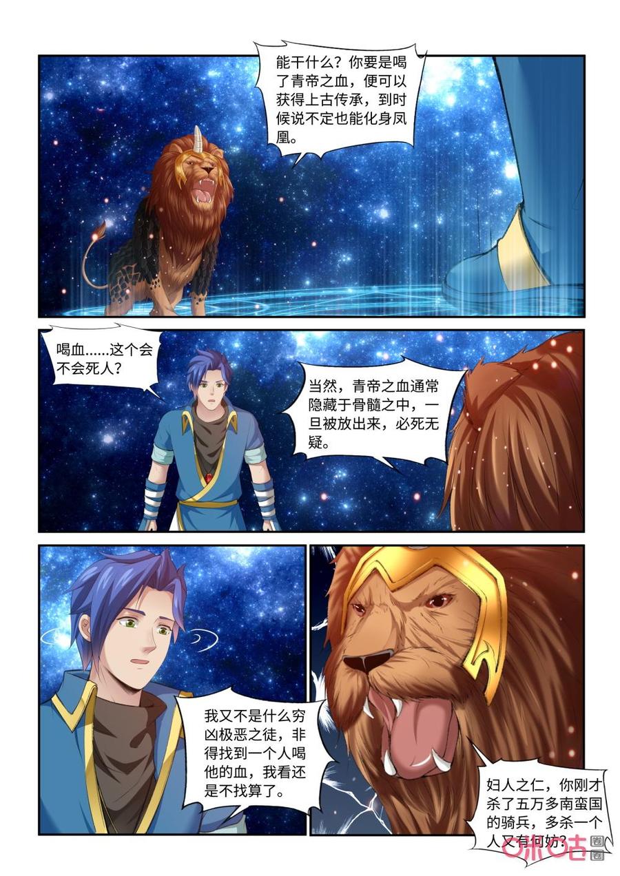 九星天辰诀韩漫全集-第209话：青帝血脉无删减无遮挡章节图片 