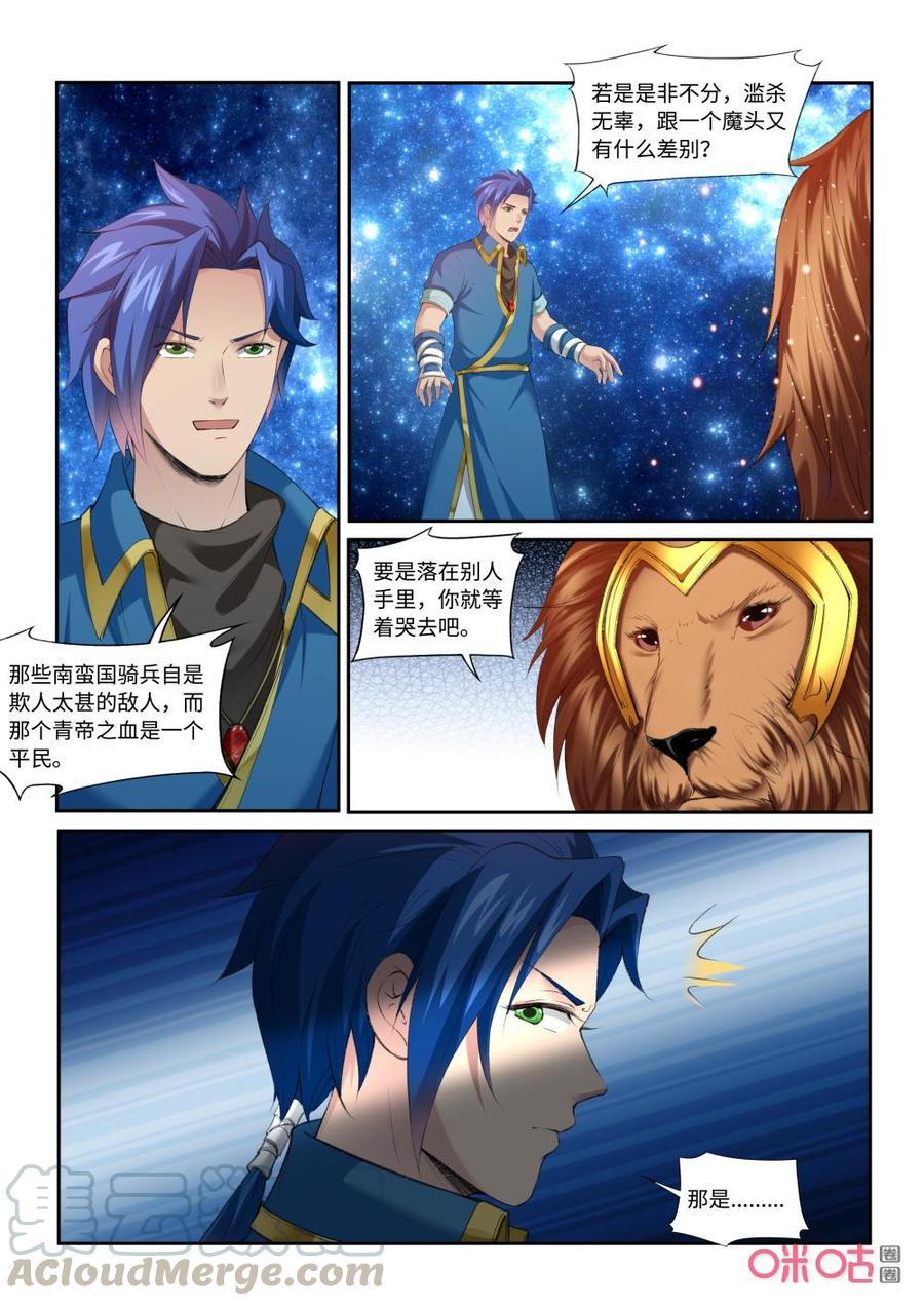 九星天辰诀韩漫全集-第209话：青帝血脉无删减无遮挡章节图片 
