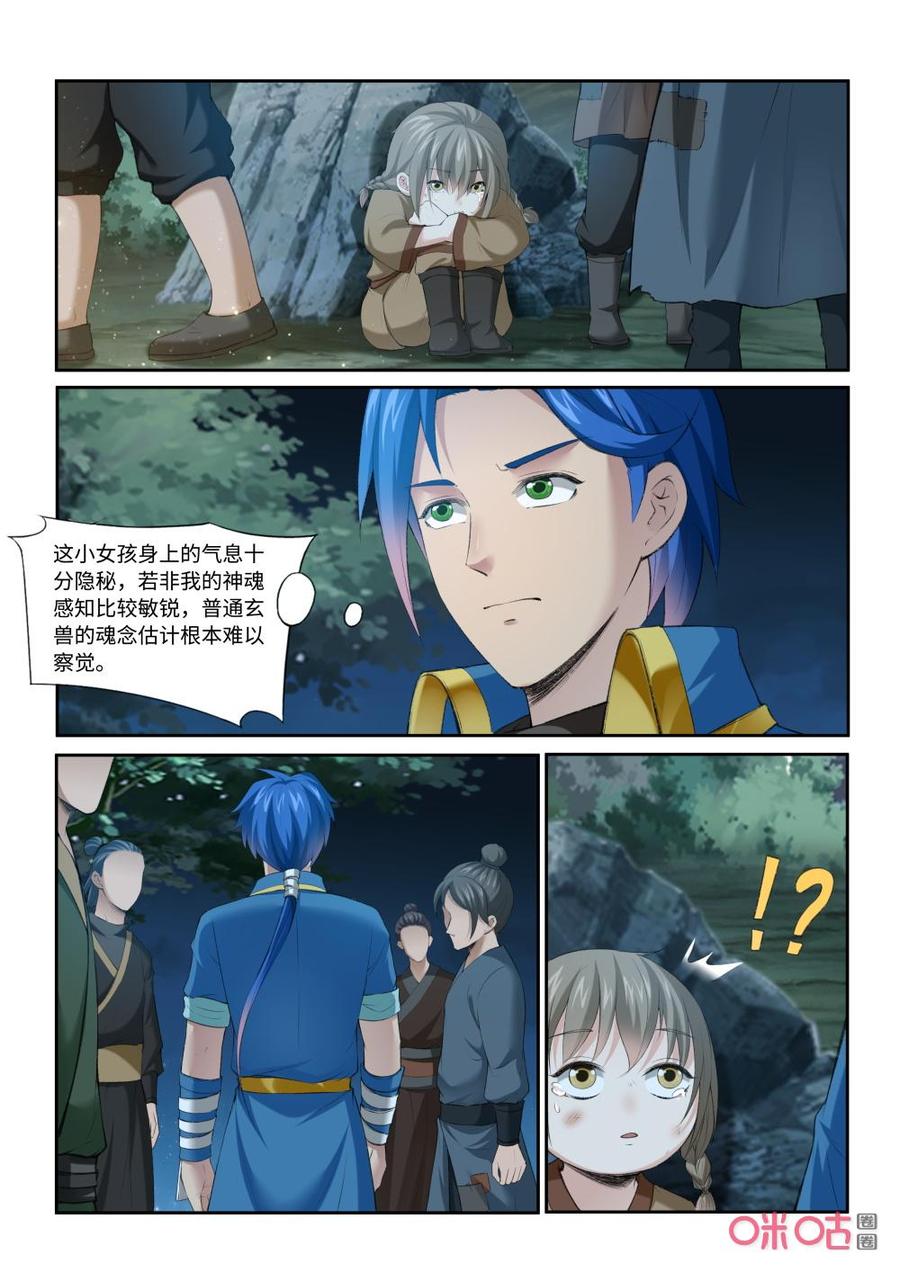 九星天辰诀韩漫全集-第209话：青帝血脉无删减无遮挡章节图片 