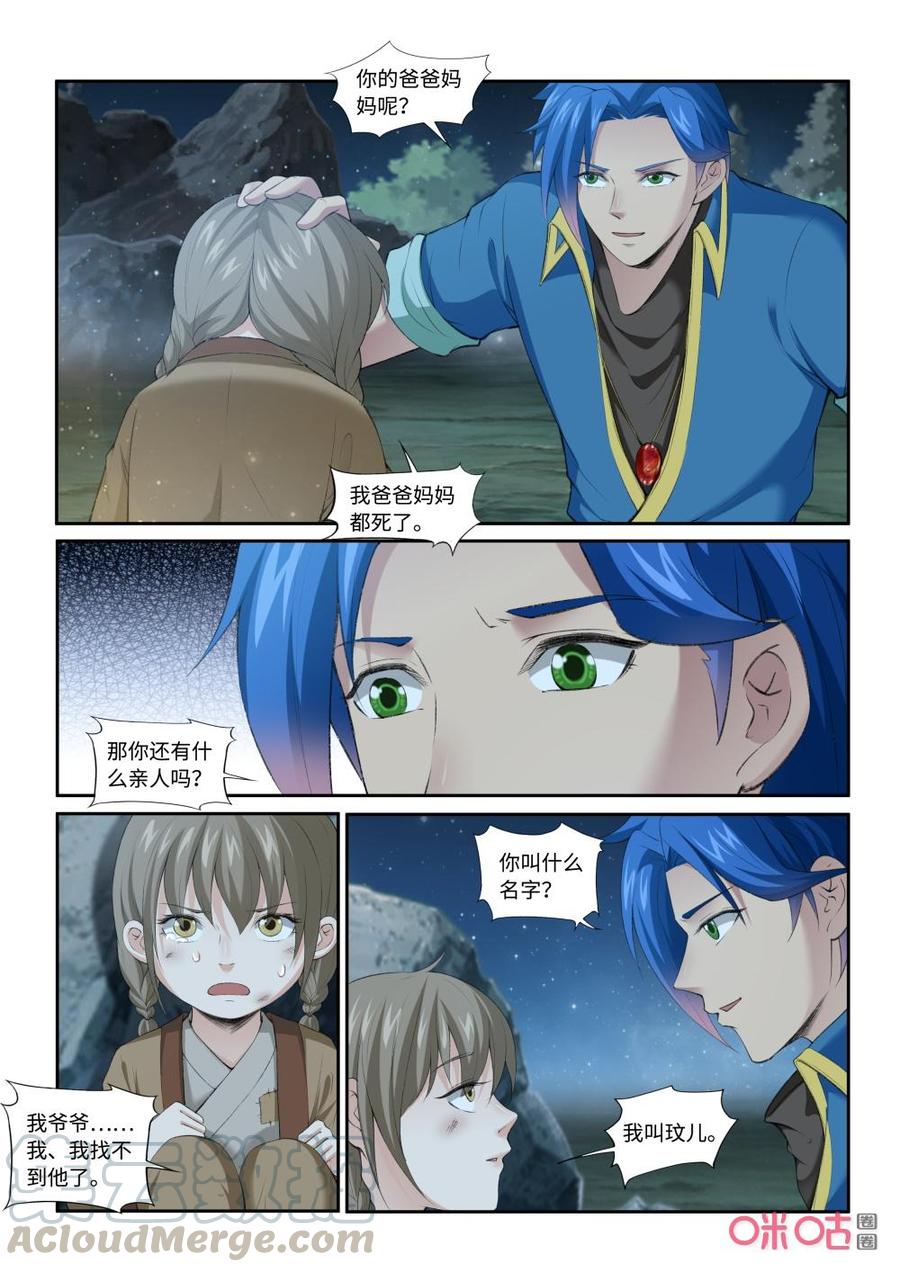 九星天辰诀韩漫全集-第209话：青帝血脉无删减无遮挡章节图片 