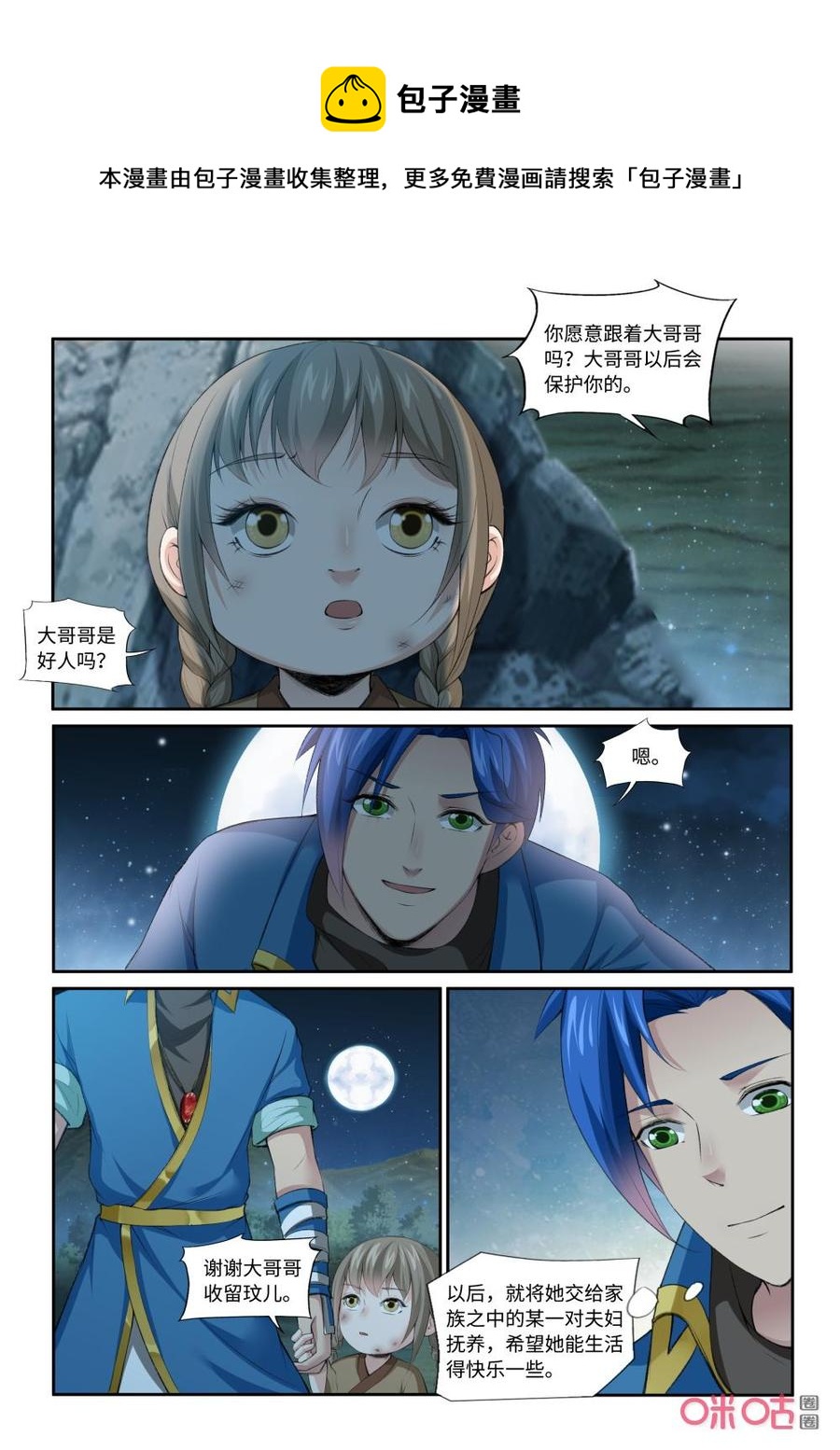 九星天辰诀韩漫全集-第209话：青帝血脉无删减无遮挡章节图片 
