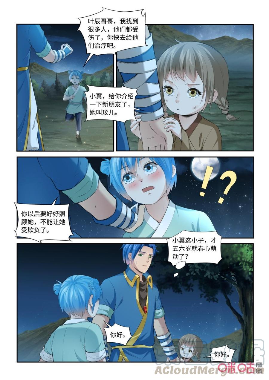 九星天辰诀韩漫全集-第209话：青帝血脉无删减无遮挡章节图片 