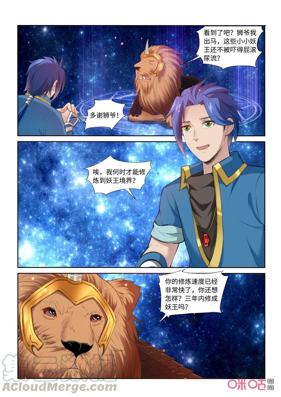 九星天辰诀韩漫全集-第210话：妖狼退走无删减无遮挡章节图片 