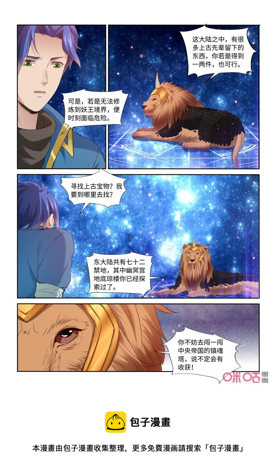 九星天辰诀韩漫全集-第210话：妖狼退走无删减无遮挡章节图片 