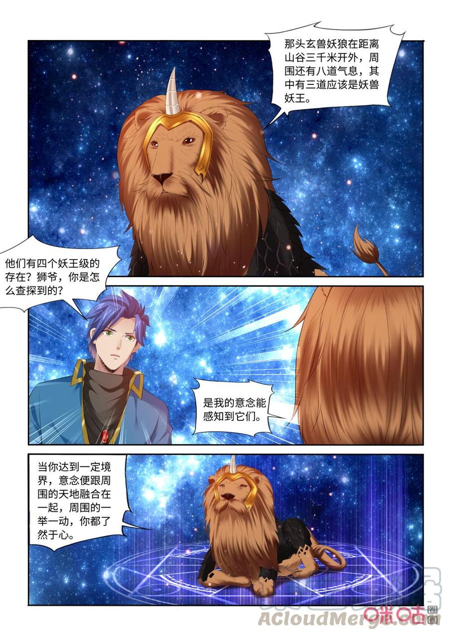 九星天辰诀韩漫全集-第210话：妖狼退走无删减无遮挡章节图片 