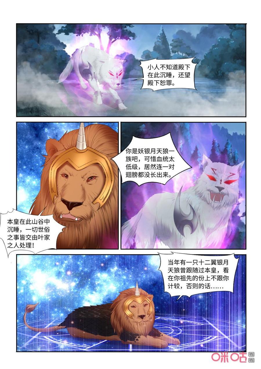 九星天辰诀韩漫全集-第210话：妖狼退走无删减无遮挡章节图片 