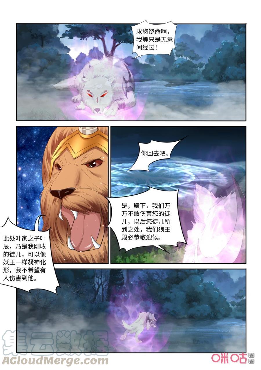 九星天辰诀韩漫全集-第210话：妖狼退走无删减无遮挡章节图片 