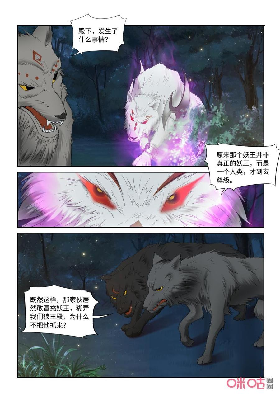 九星天辰诀韩漫全集-第210话：妖狼退走无删减无遮挡章节图片 