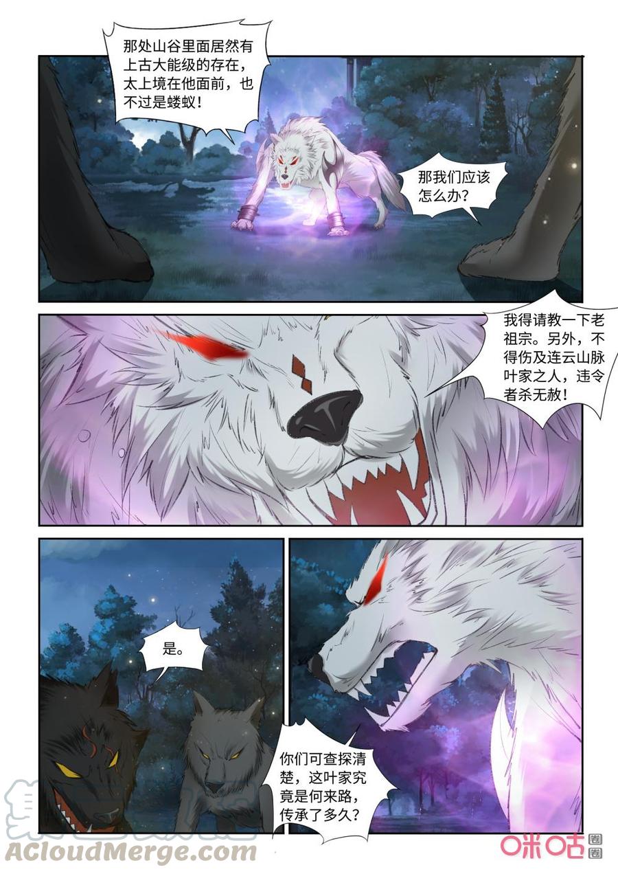 九星天辰诀韩漫全集-第210话：妖狼退走无删减无遮挡章节图片 