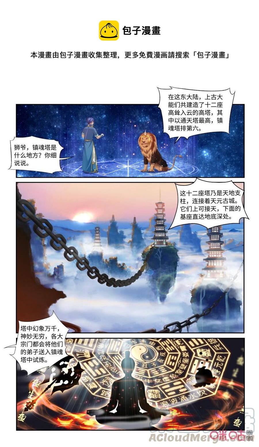九星天辰诀韩漫全集-第211话：狼王殿奉礼无删减无遮挡章节图片 