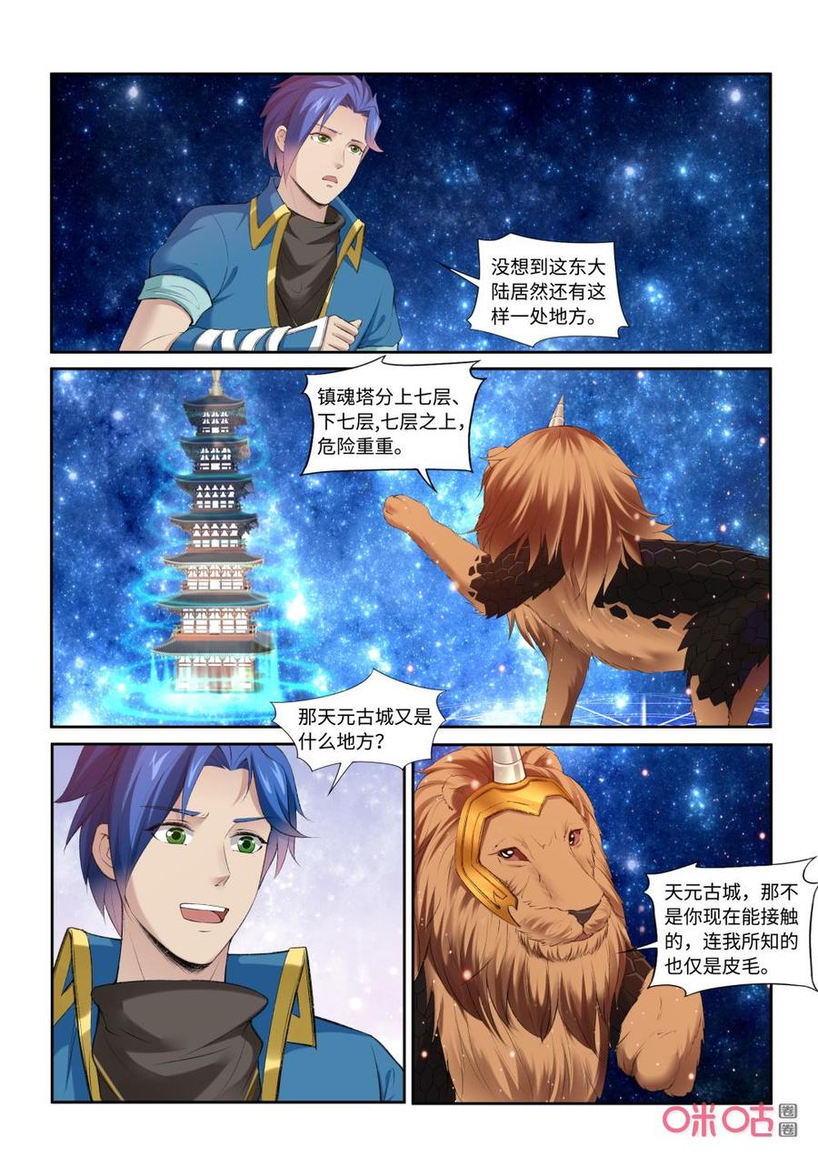 九星天辰诀韩漫全集-第211话：狼王殿奉礼无删减无遮挡章节图片 