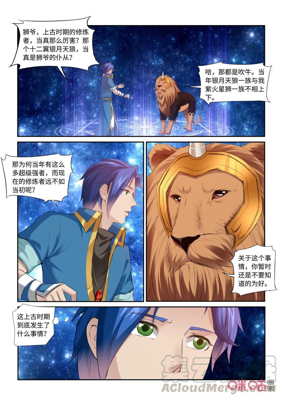 九星天辰诀韩漫全集-第211话：狼王殿奉礼无删减无遮挡章节图片 