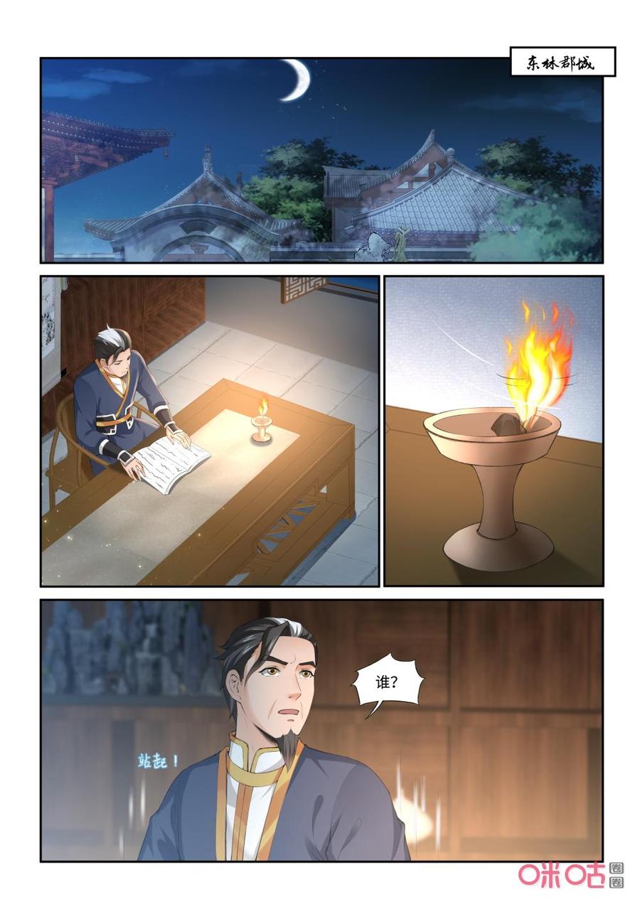 九星天辰诀韩漫全集-第211话：狼王殿奉礼无删减无遮挡章节图片 