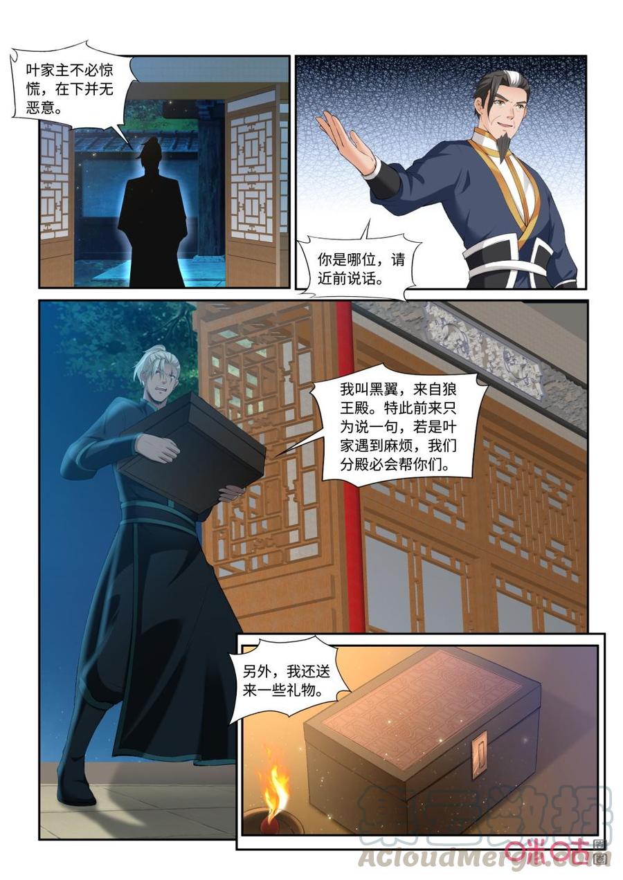 九星天辰诀韩漫全集-第211话：狼王殿奉礼无删减无遮挡章节图片 