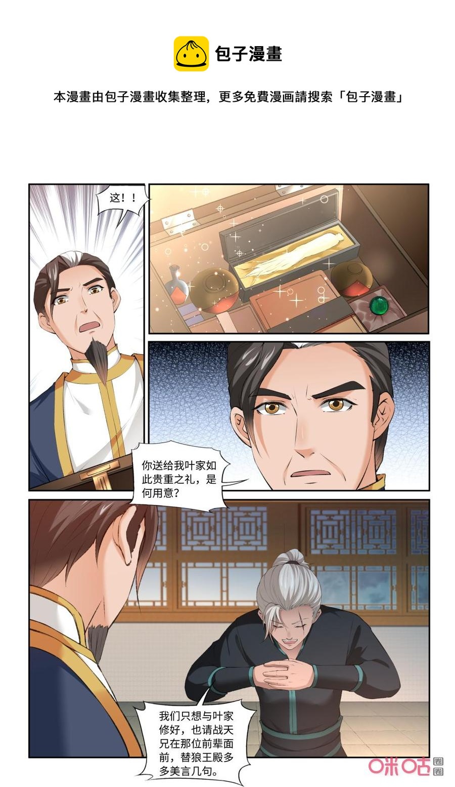 九星天辰诀韩漫全集-第211话：狼王殿奉礼无删减无遮挡章节图片 