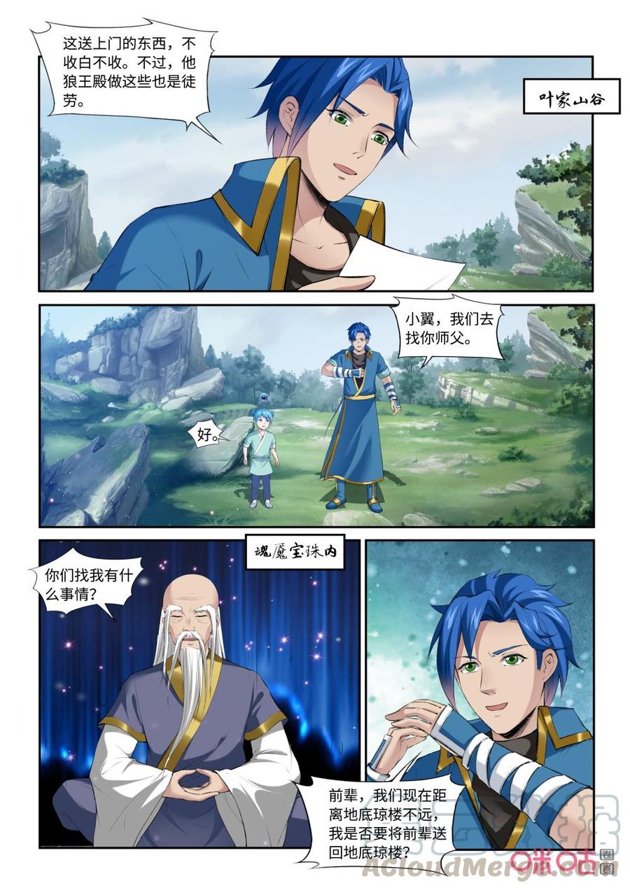 九星天辰诀韩漫全集-第211话：狼王殿奉礼无删减无遮挡章节图片 