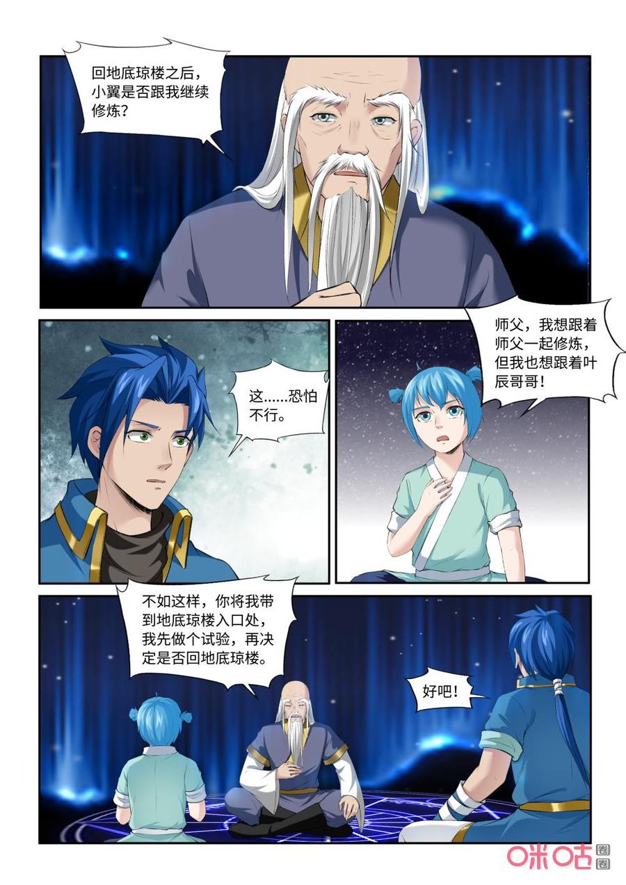 九星天辰诀韩漫全集-第211话：狼王殿奉礼无删减无遮挡章节图片 