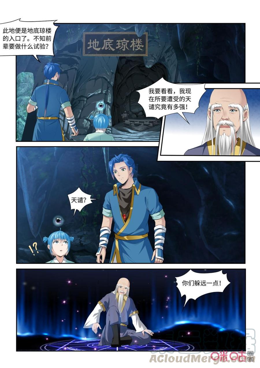 九星天辰诀韩漫全集-第211话：狼王殿奉礼无删减无遮挡章节图片 