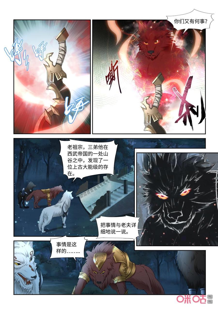 九星天辰诀韩漫全集-第213话：真正的魔头无删减无遮挡章节图片 