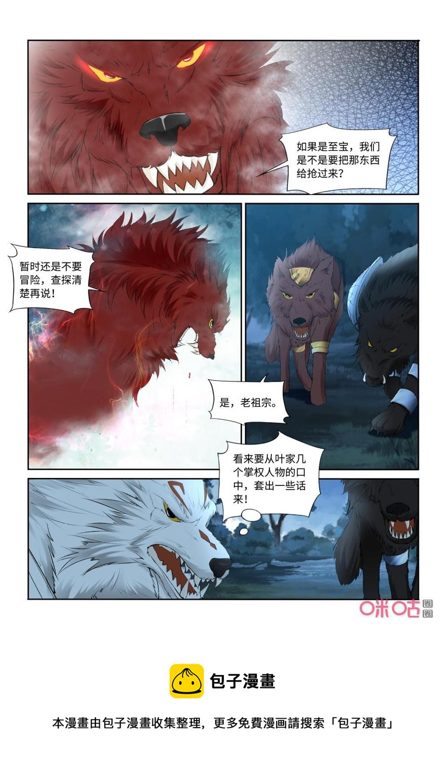 九星天辰诀韩漫全集-第213话：真正的魔头无删减无遮挡章节图片 