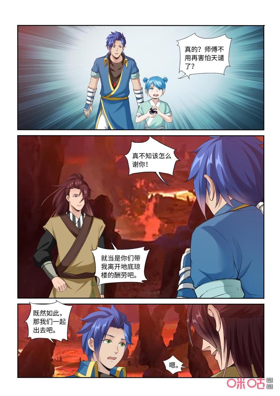 九星天辰诀韩漫全集-第213话：真正的魔头无删减无遮挡章节图片 