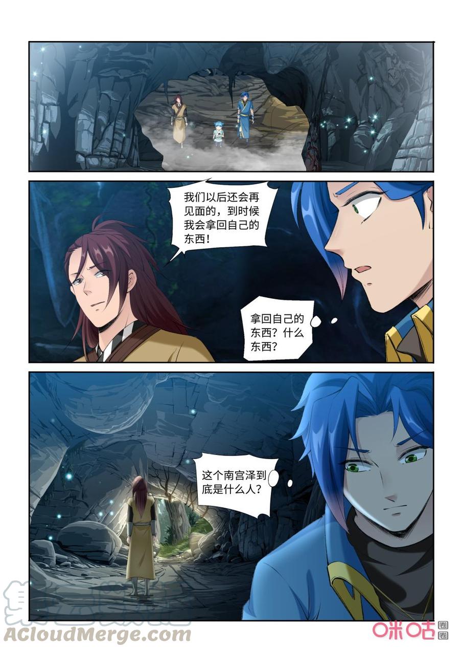 九星天辰诀韩漫全集-第213话：真正的魔头无删减无遮挡章节图片 