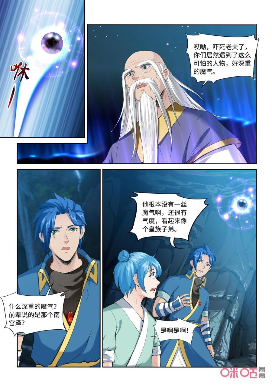 九星天辰诀韩漫全集-第213话：真正的魔头无删减无遮挡章节图片 