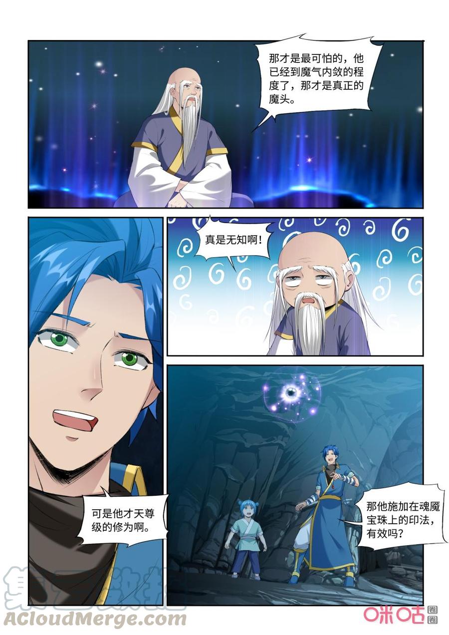 九星天辰诀韩漫全集-第213话：真正的魔头无删减无遮挡章节图片 