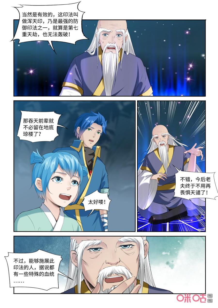 九星天辰诀韩漫全集-第213话：真正的魔头无删减无遮挡章节图片 