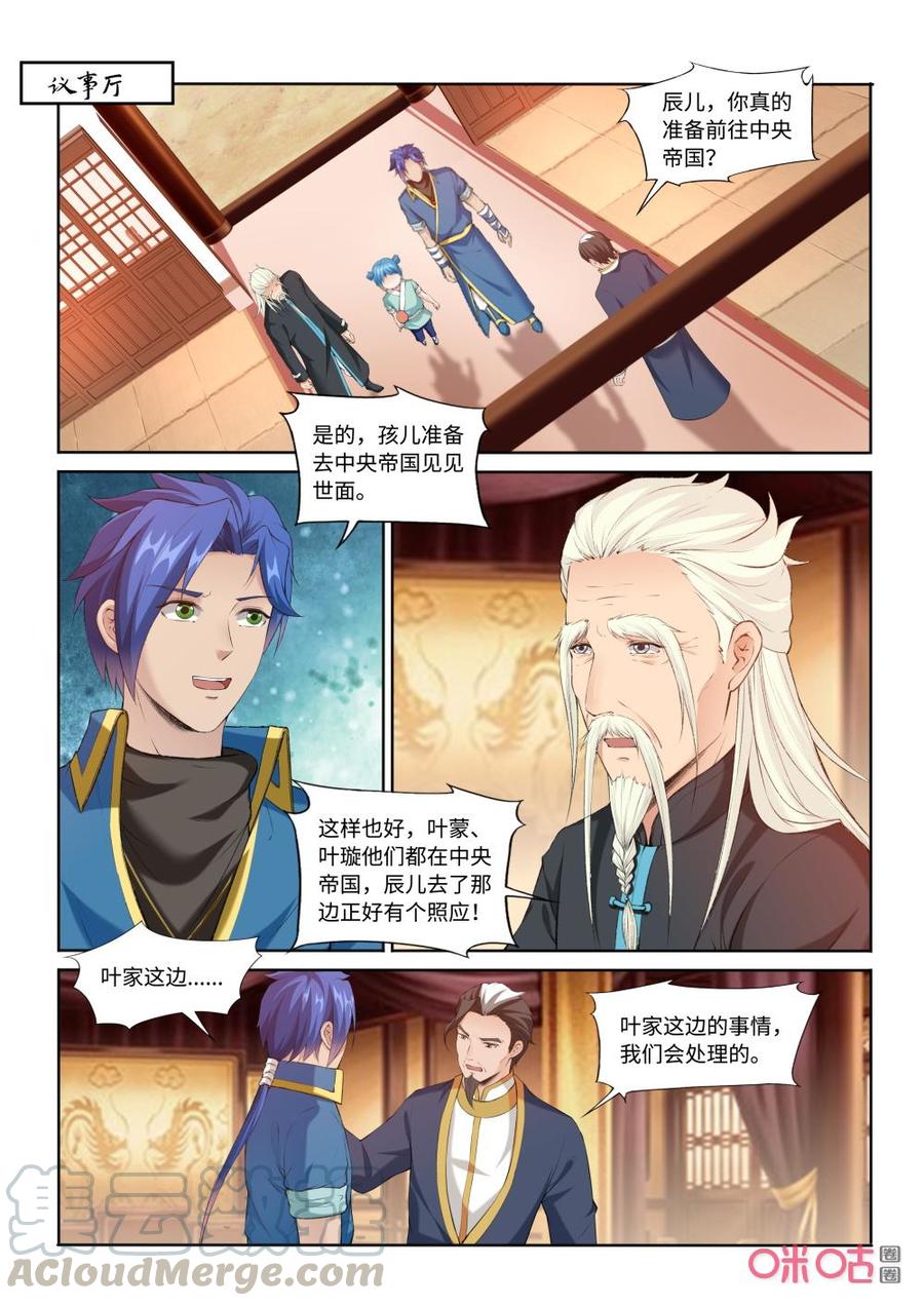 九星天辰诀韩漫全集-第213话：真正的魔头无删减无遮挡章节图片 