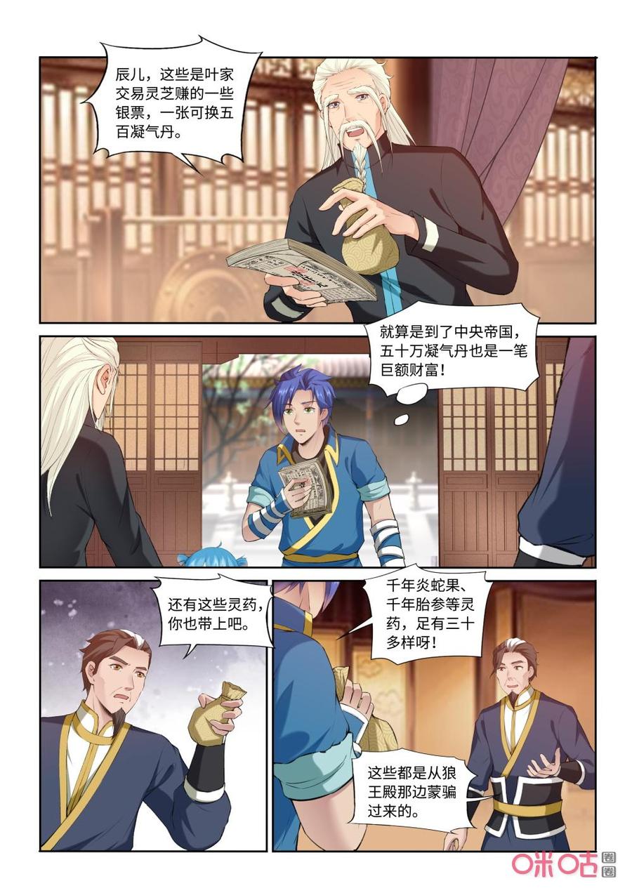 九星天辰诀韩漫全集-第213话：真正的魔头无删减无遮挡章节图片 