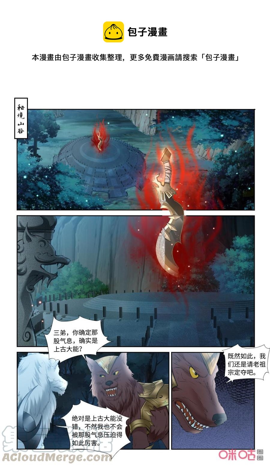 九星天辰诀韩漫全集-第213话：真正的魔头无删减无遮挡章节图片 