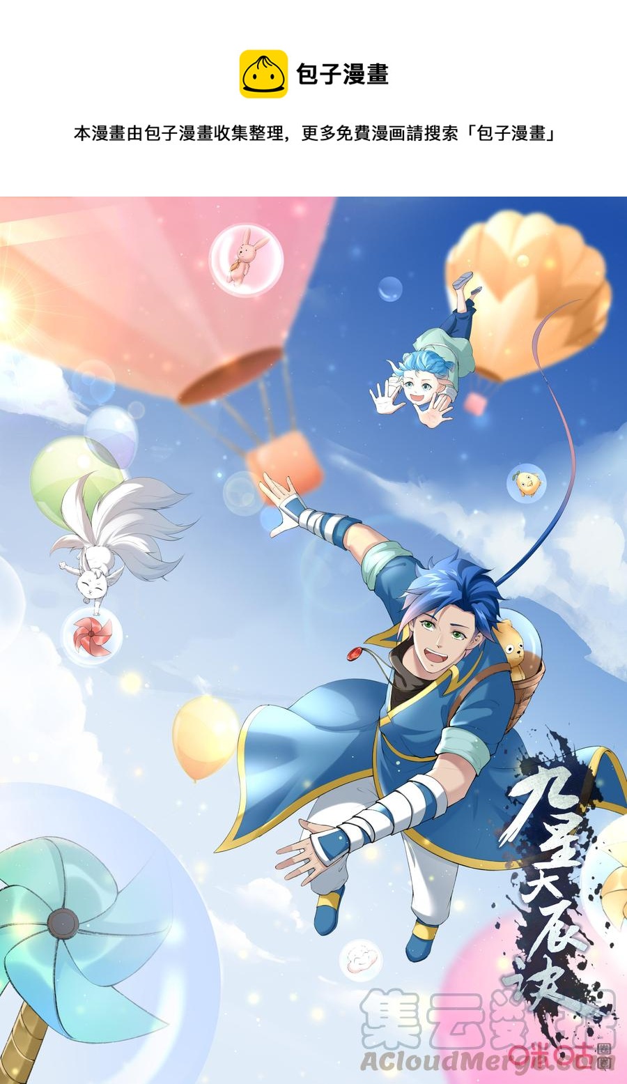 九星天辰诀韩漫全集-第215话：再遇媃儿无删减无遮挡章节图片 