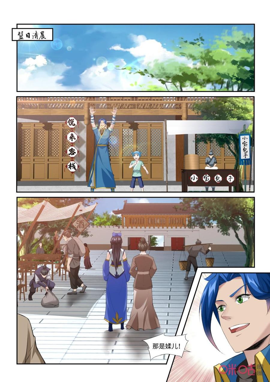 九星天辰诀韩漫全集-第215话：再遇媃儿无删减无遮挡章节图片 