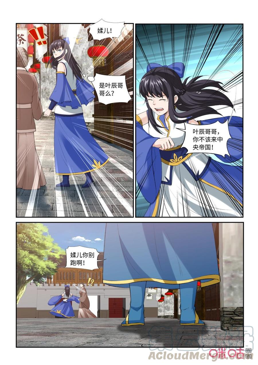 九星天辰诀韩漫全集-第215话：再遇媃儿无删减无遮挡章节图片 