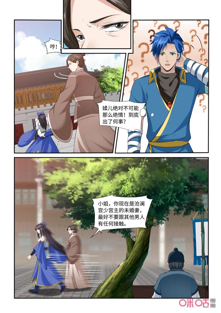 九星天辰诀韩漫全集-第215话：再遇媃儿无删减无遮挡章节图片 