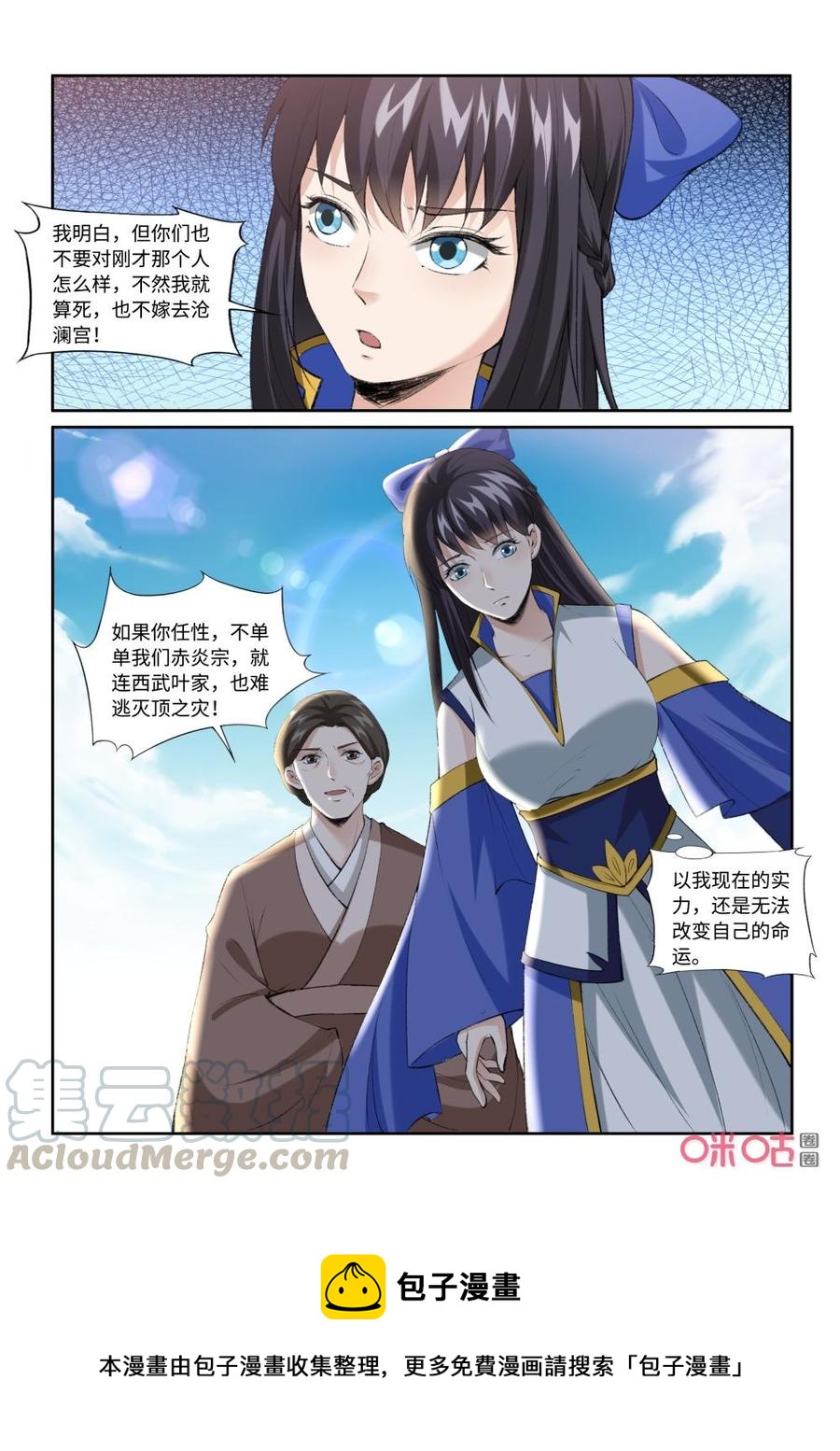 九星天辰诀韩漫全集-第215话：再遇媃儿无删减无遮挡章节图片 