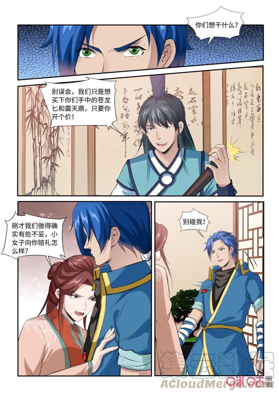 九星天辰诀韩漫全集-第215话：再遇媃儿无删减无遮挡章节图片 