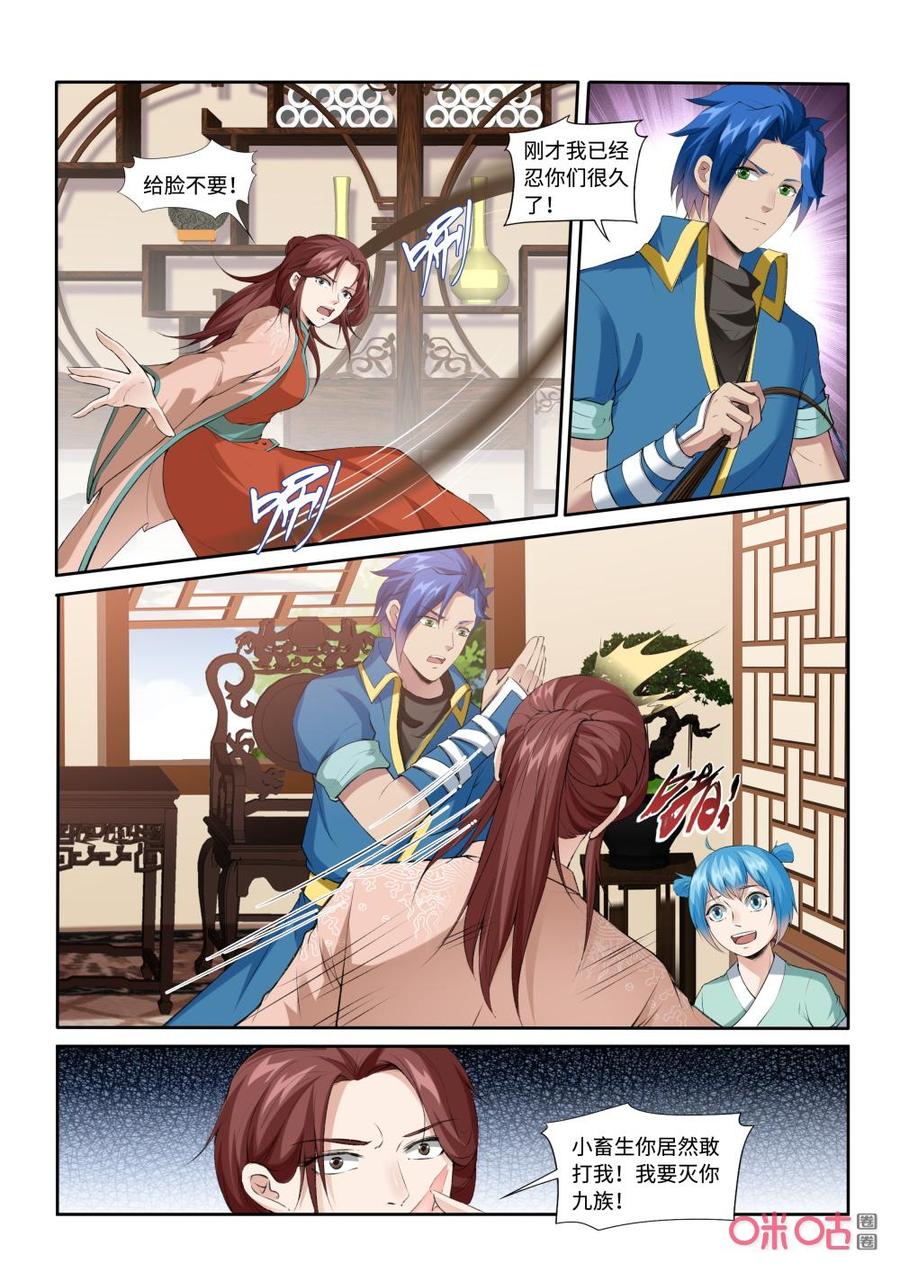 九星天辰诀韩漫全集-第215话：再遇媃儿无删减无遮挡章节图片 