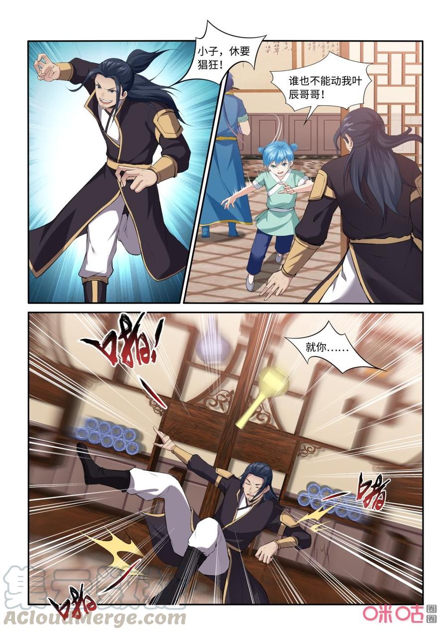 九星天辰诀韩漫全集-第215话：再遇媃儿无删减无遮挡章节图片 